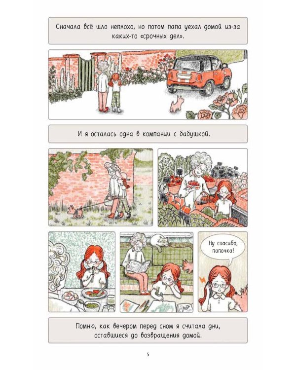 Ами. О жизни, связанной крючком