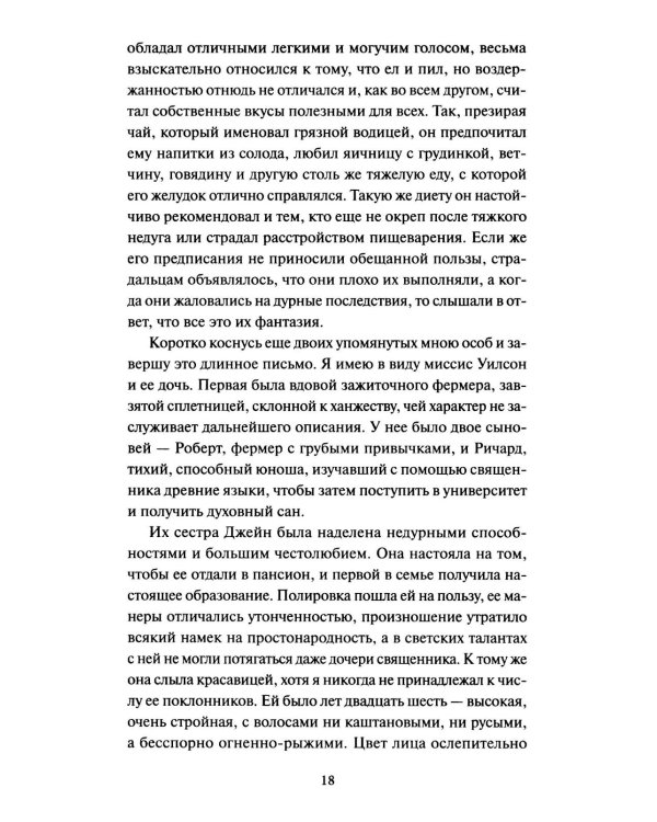 Незнакомка из Уайлдфелл-Холла