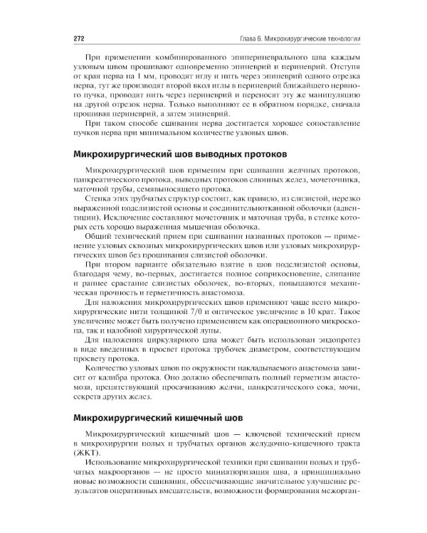 Оперативная хирургия: Учебное пособие. 2-е изд., испр. и доп