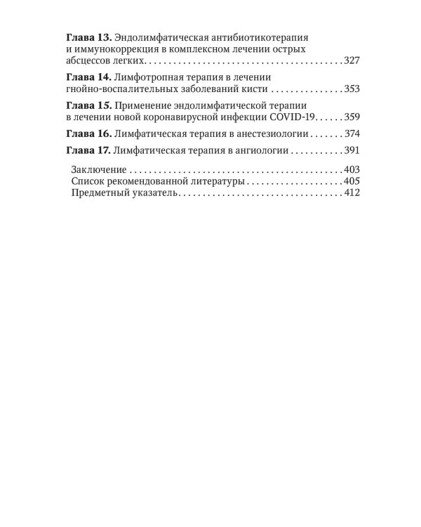 Лимфатическая терапия