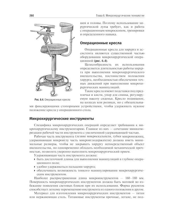 Оперативная хирургия: Учебное пособие. 2-е изд., испр. и доп