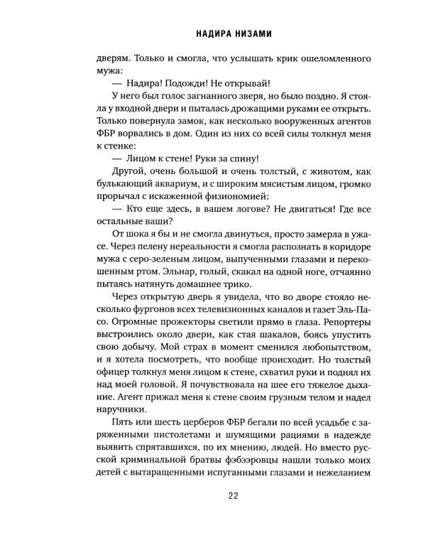 Мемуары стриптизерши. Американская тюрьма как путь к внутренней свободе