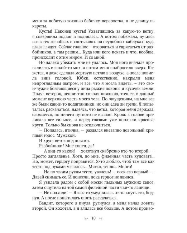 Мое проклятое чудовище. Моя проклятая ведьма