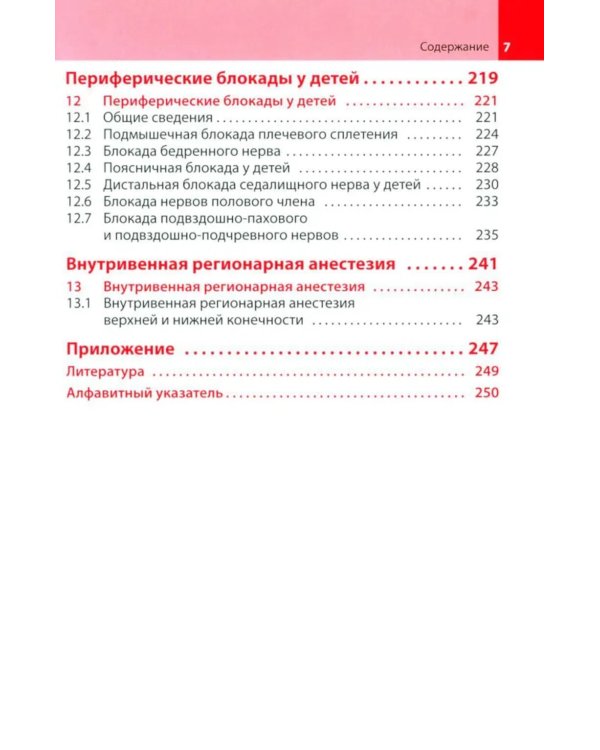 Блокады периферических нервов. 4-е изд