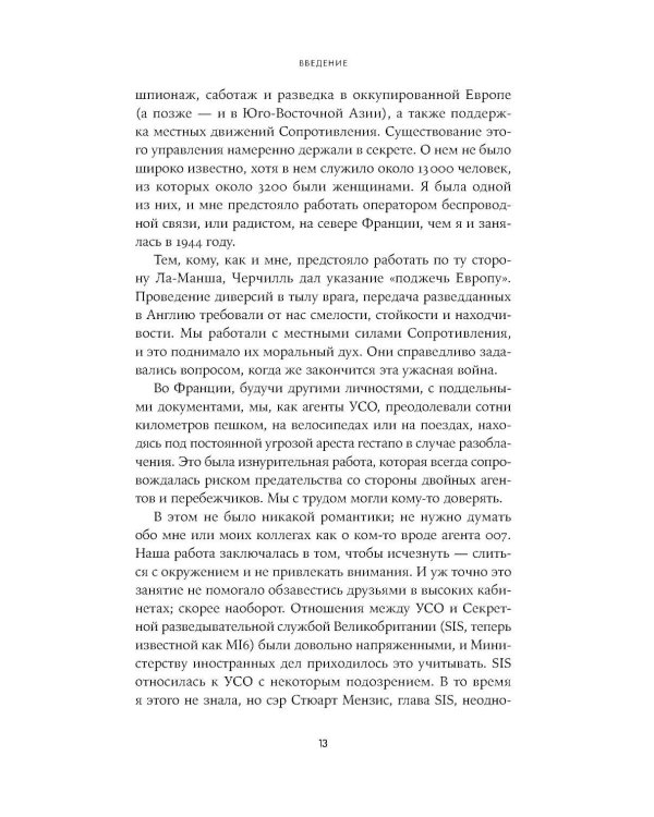 Последний секретный агент: Шпионка Его Величества в тылу нацистов