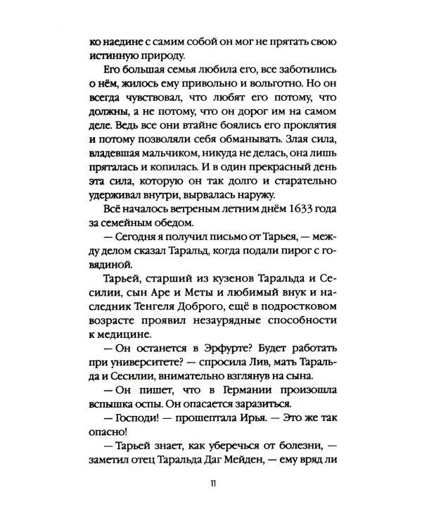 Дополнительное изображение книги «Сага о Людях Льда. Т. 4 - 6 (комплект из 3-х книг)»