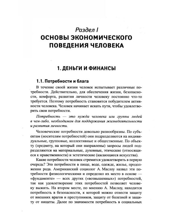 Основы финансовой грамотности: Учебное пособие. 8-е изд