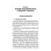 Основы финансовой грамотности: Учебное пособие. 8-е изд