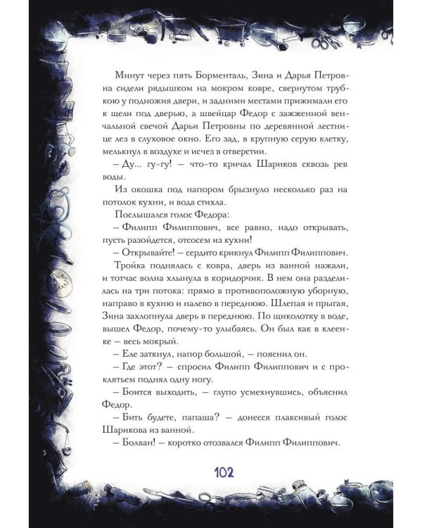 Собачье сердце. Роковые яйца