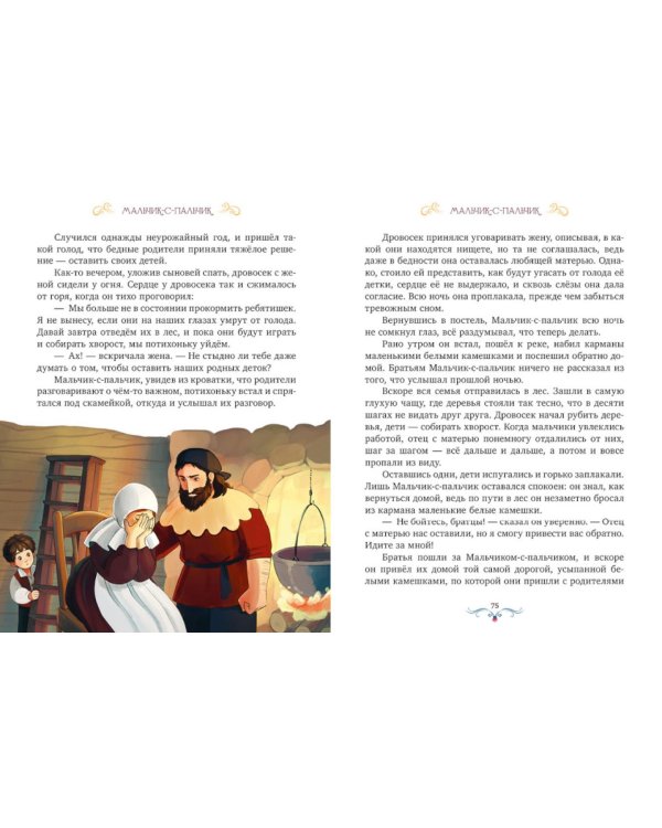 Сказки Шарля Перро