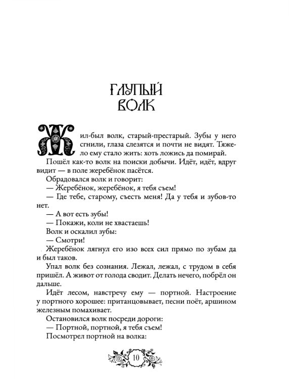 Сказки народов России. Т. 2