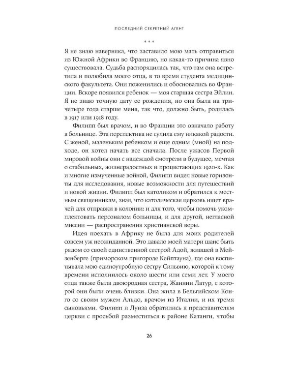 Последний секретный агент: Шпионка Его Величества в тылу нацистов