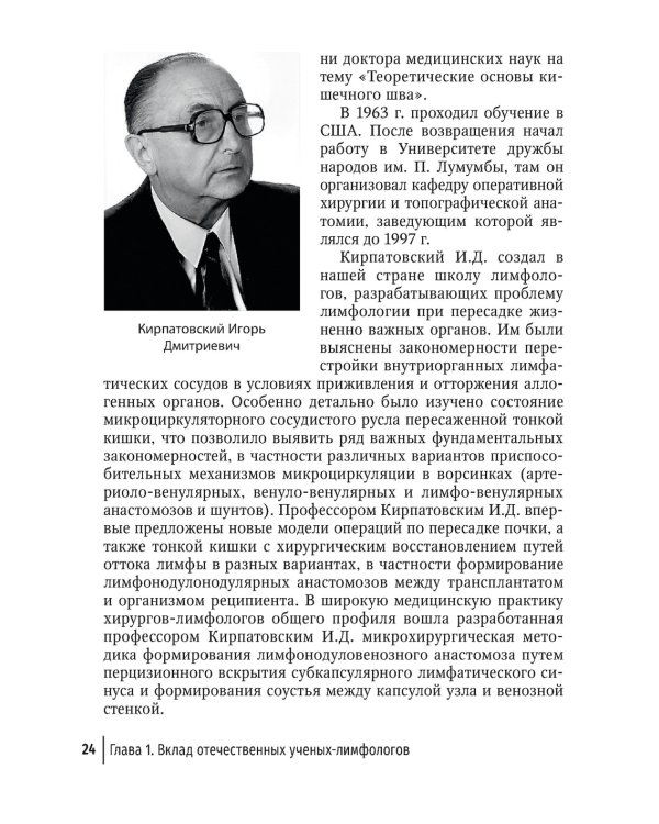 Лимфатическая терапия