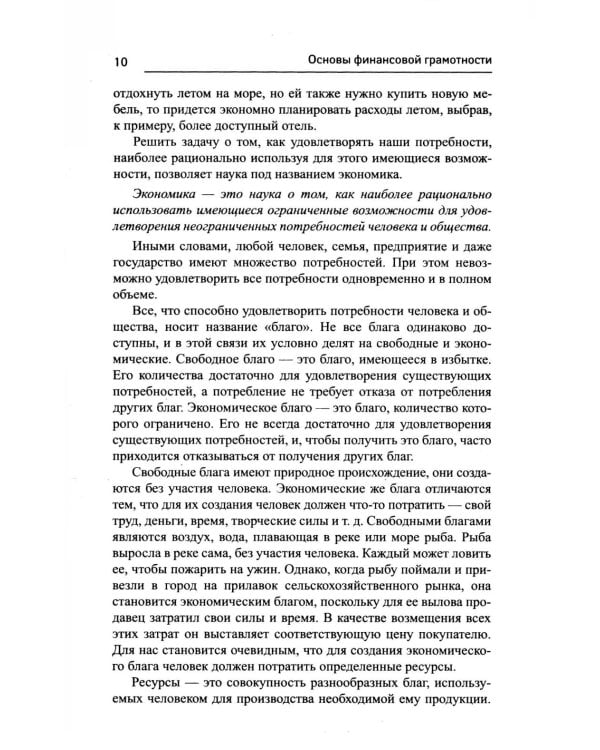 Основы финансовой грамотности: Учебное пособие. 8-е изд