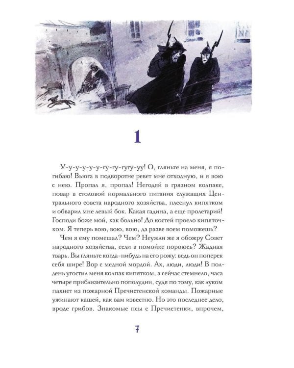 Собачье сердце. Роковые яйца