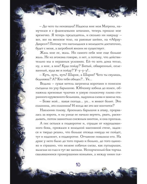 Собачье сердце. Роковые яйца