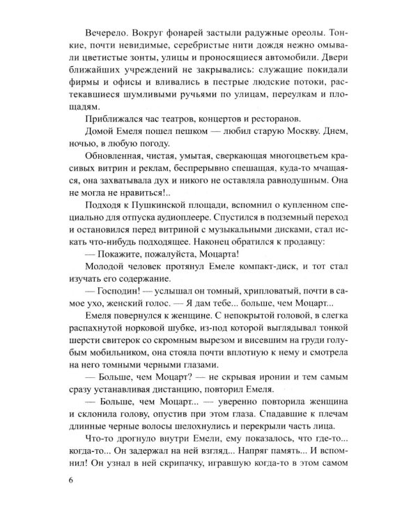 Дополнительное изображение книги «Застывшие депеши: роман»