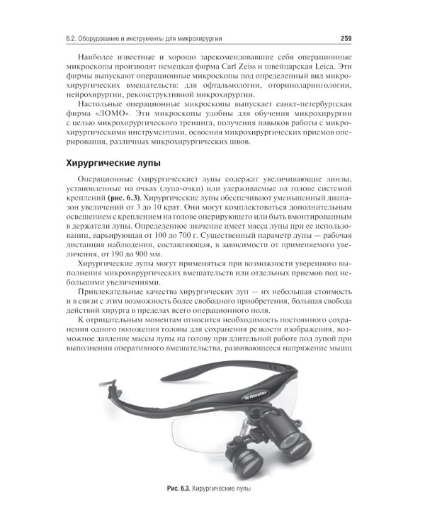 Оперативная хирургия: Учебное пособие. 2-е изд., испр. и доп