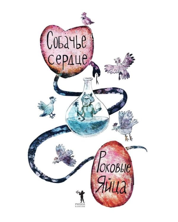 Собачье сердце. Роковые яйца