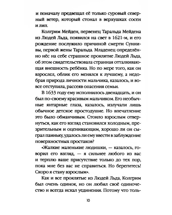 Дополнительное изображение книги «Сага о Людях Льда. Т. 4 - 6 (комплект из 3-х книг)»