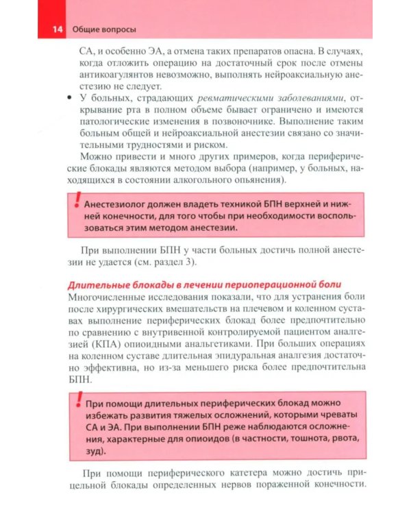 Блокады периферических нервов. 4-е изд