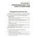 Судебная медицина. Руководство к практическим занятиям: Учебное пособие. 2-е изд., перераб. и доп