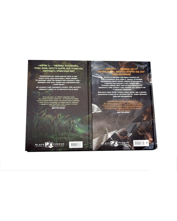 Зайчик 2: комикс. Т. 1, 2 (комплект из 2-х книг)