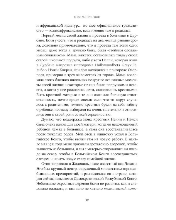 Последний секретный агент: Шпионка Его Величества в тылу нацистов