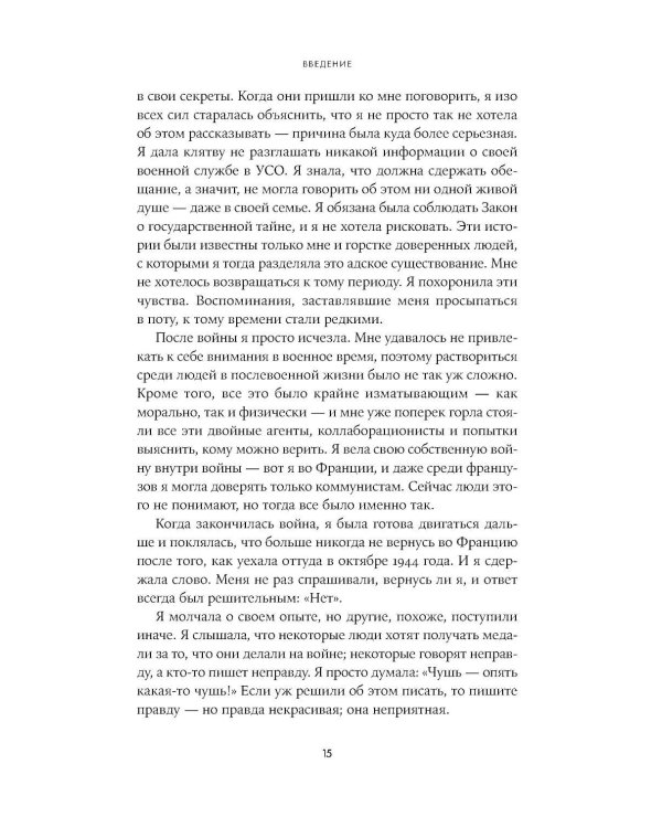 Последний секретный агент: Шпионка Его Величества в тылу нацистов