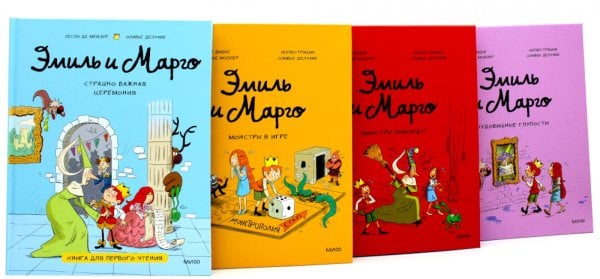 Вместе дешевле Эмиль и Марго (комплект из 4-х книг)