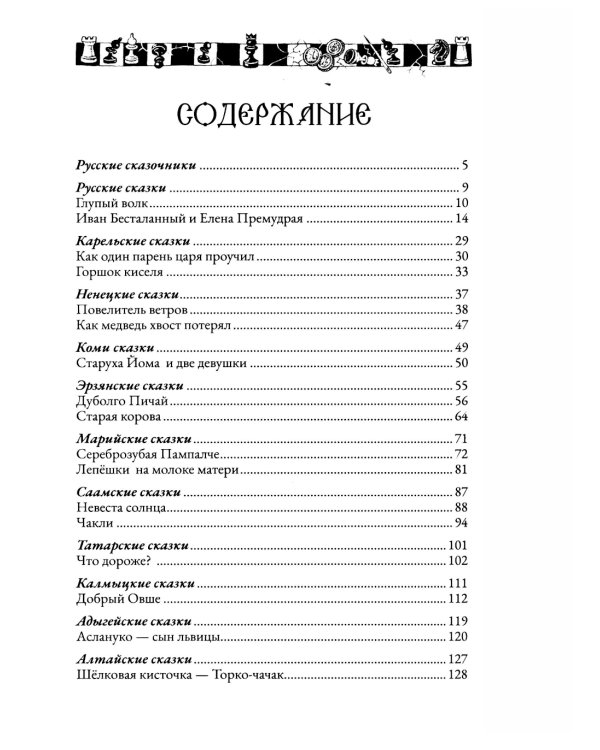 Сказки народов России. Т. 2