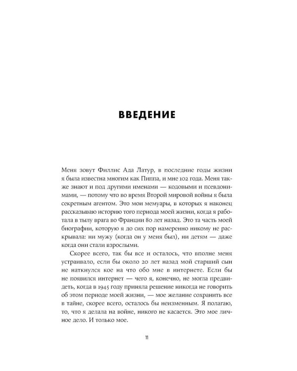 Последний секретный агент: Шпионка Его Величества в тылу нацистов