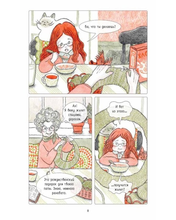 Ами. О жизни, связанной крючком