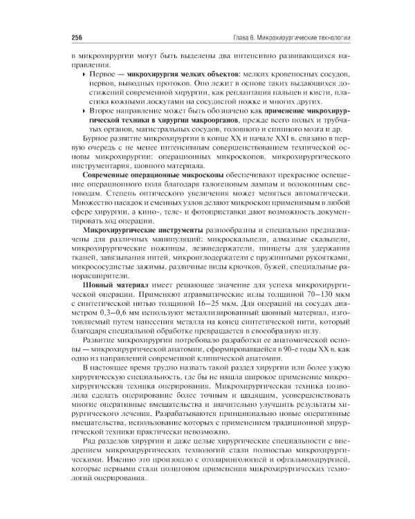 Оперативная хирургия: Учебное пособие. 2-е изд., испр. и доп