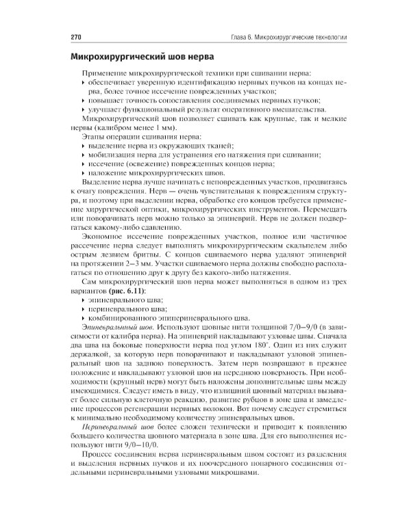 Оперативная хирургия: Учебное пособие. 2-е изд., испр. и доп