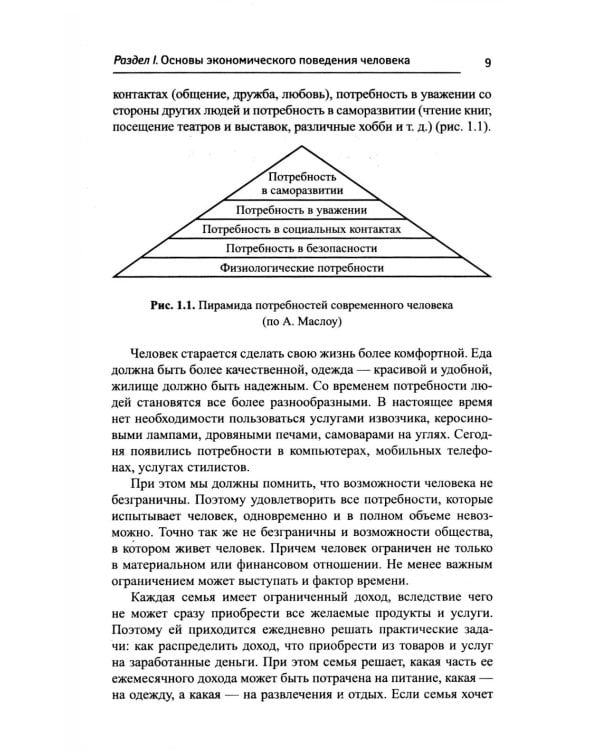 Основы финансовой грамотности: Учебное пособие. 8-е изд