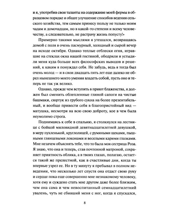 Незнакомка из Уайлдфелл-Холла
