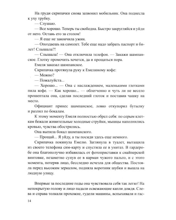 Дополнительное изображение книги «Застывшие депеши: роман»
