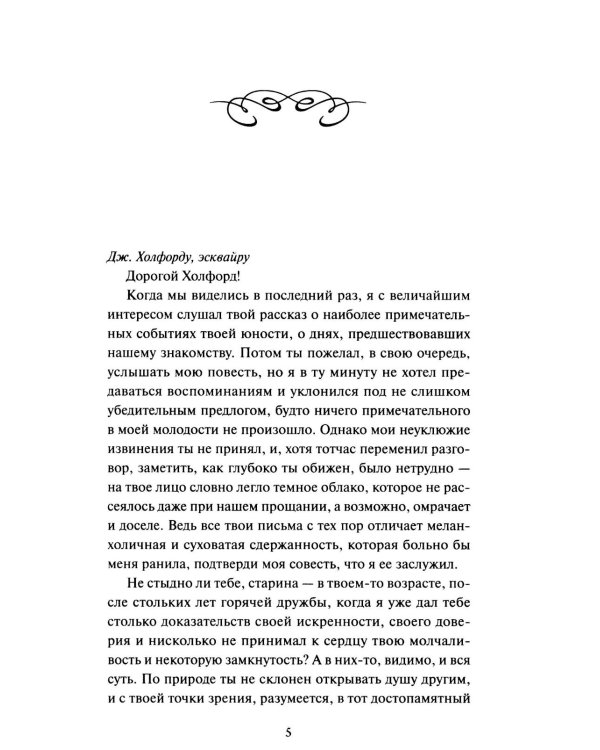 Незнакомка из Уайлдфелл-Холла