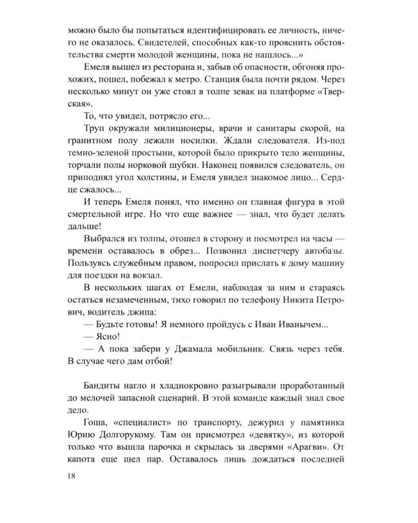 Дополнительное изображение книги «Застывшие депеши: роман»