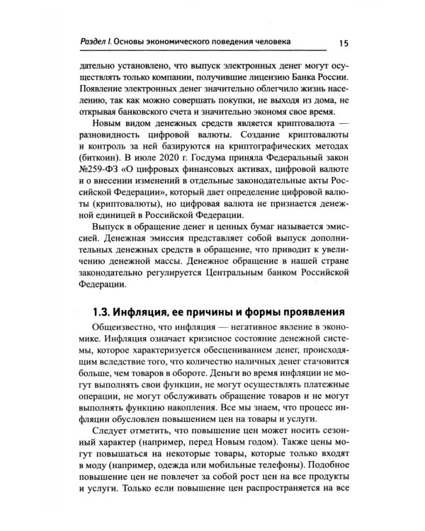 Основы финансовой грамотности: Учебное пособие. 8-е изд
