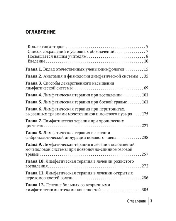 Лимфатическая терапия