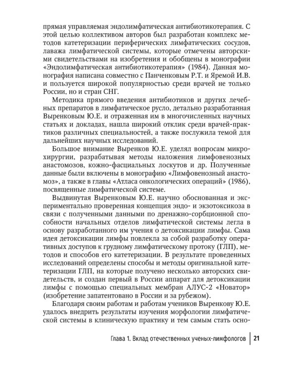 Лимфатическая терапия