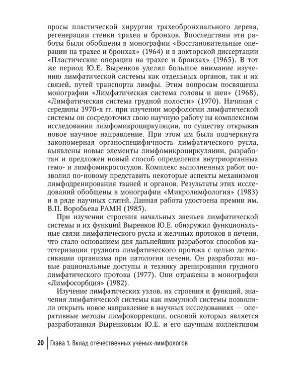 Лимфатическая терапия