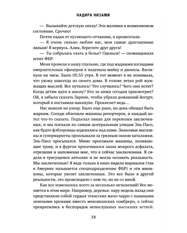 Мемуары стриптизерши. Американская тюрьма как путь к внутренней свободе