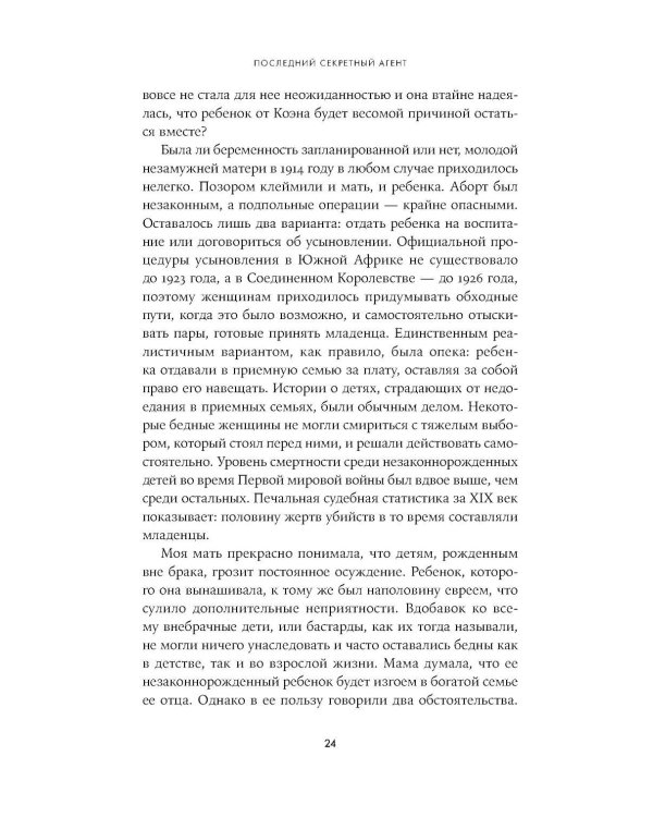 Последний секретный агент: Шпионка Его Величества в тылу нацистов