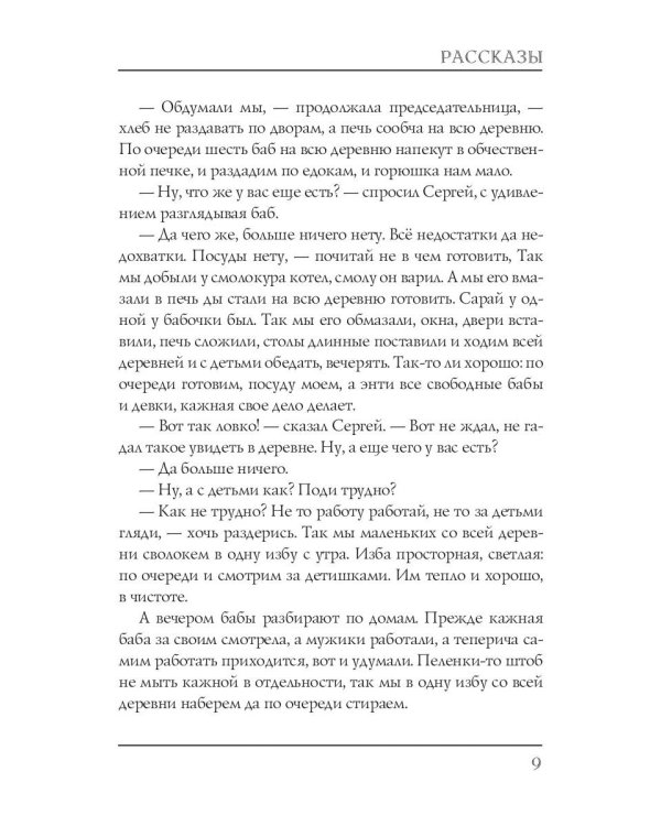 Рассказы