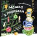 Чашка с лодочкой