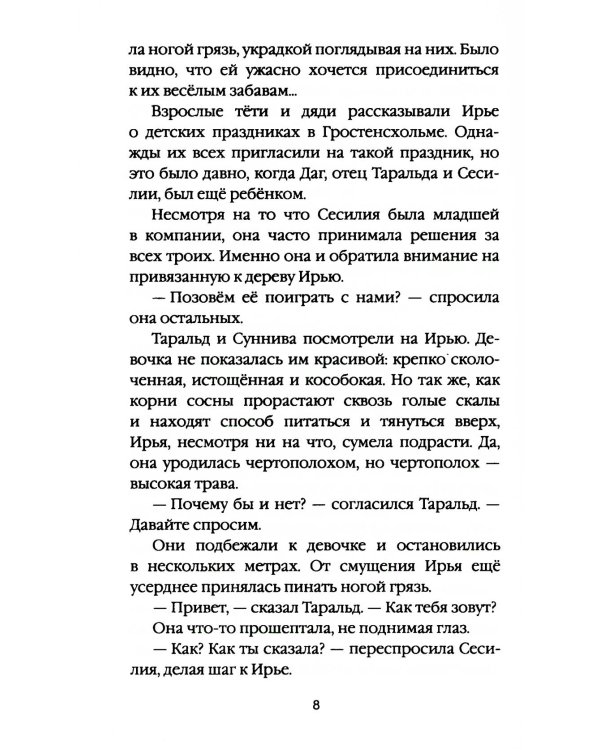Дополнительное изображение книги «Сага о Людях Льда. Т. 4 - 6 (комплект из 3-х книг)»