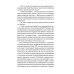 Вынужденная посадка: Сокровище нации: роман.  В 2 кн. Кн. 2